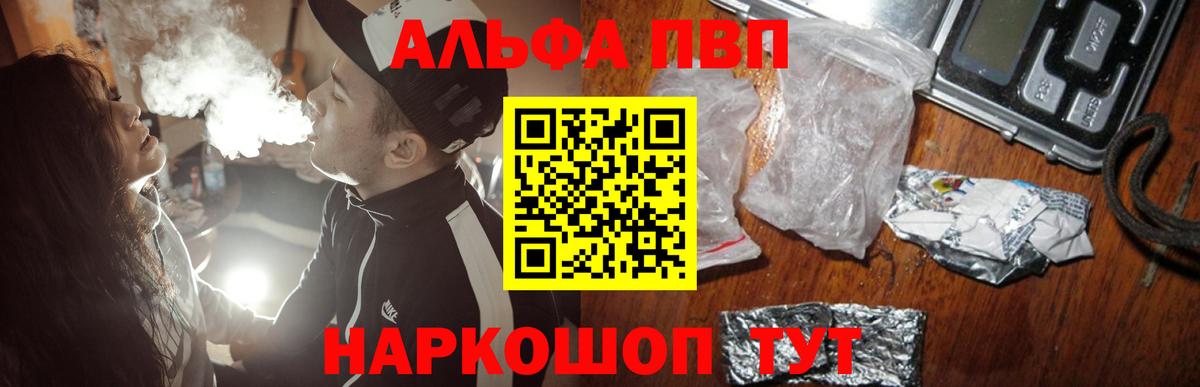 Alfa_PVP  Альфа ПВП мука  Кузнецк  Вход с VPN  купить наркотики цена  Alpha-PVP крисы CK 