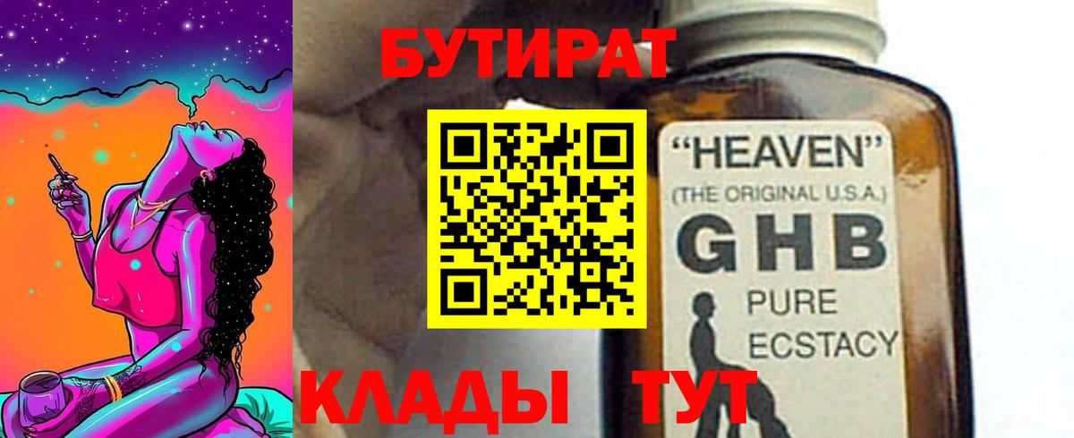 Бутират вода  Бутират  Кузнецк  Вход с VPN 