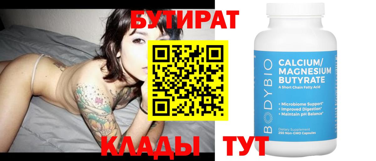 БУТИРАТ BDO 33% Кузнецк