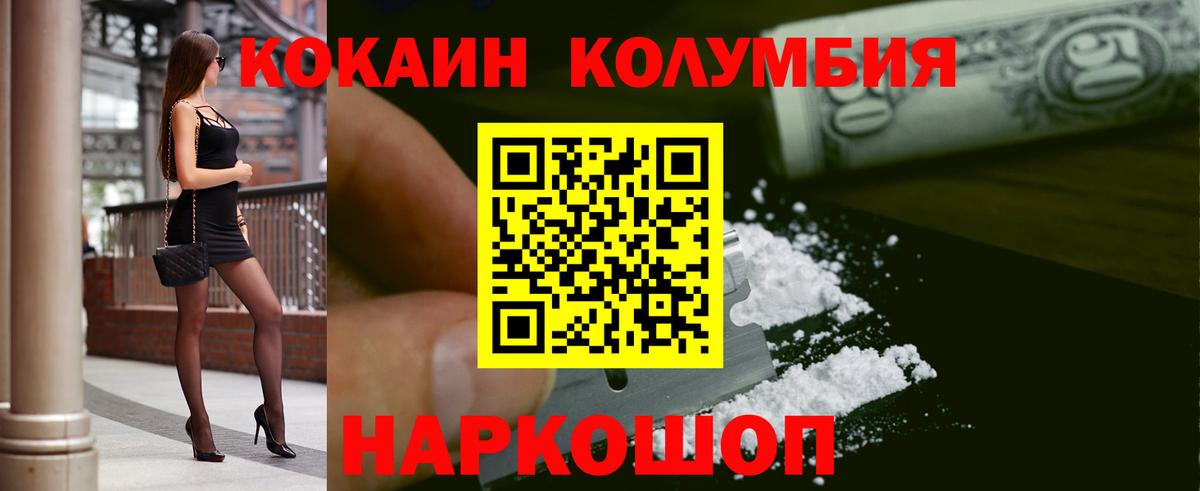Кузнецк  КОКАИН 97%  КОКАИН FishScale  Вход с VPN 