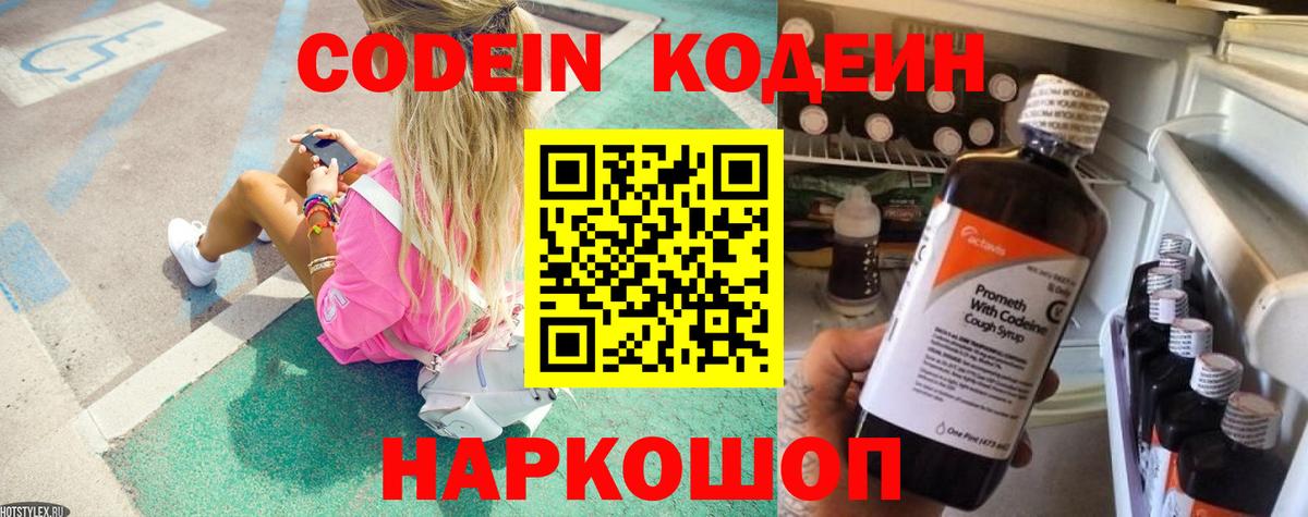 Кодеиновый сироп Lean Purple Drank  Кодеин Purple Drank  Вход с VPN  Кузнецк 