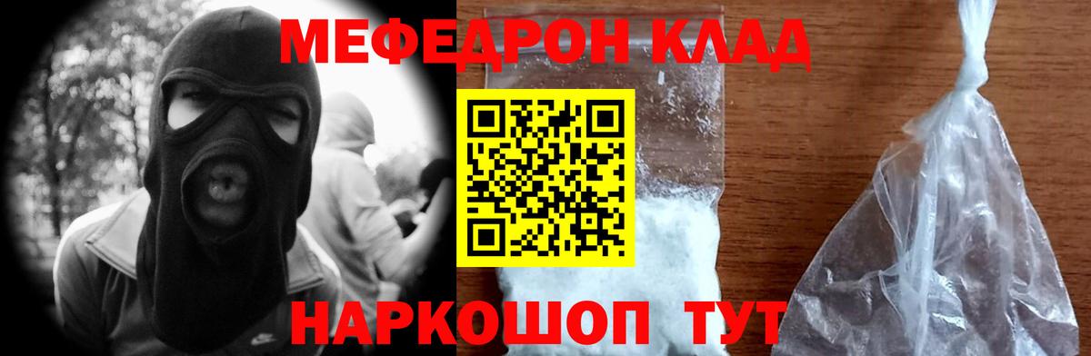 Меф мяу мяу кристаллы Кузнецк
