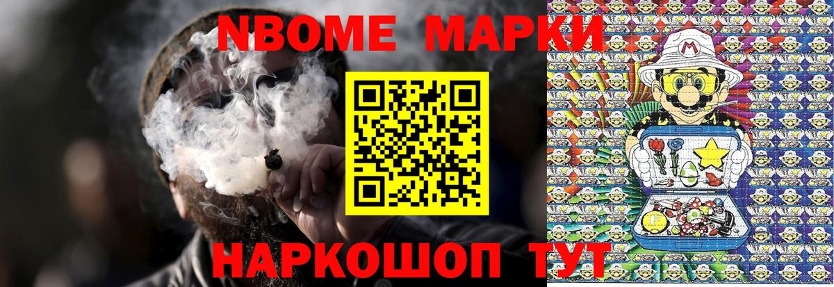 Марки N-bome 1500мкг Кузнецк